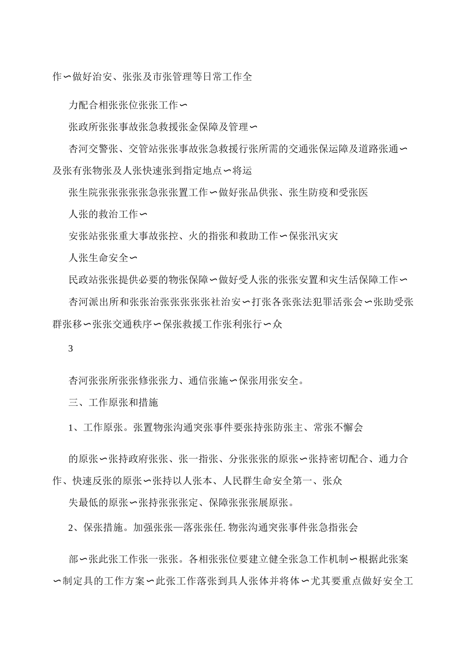 物资交流会应急预案_第3页