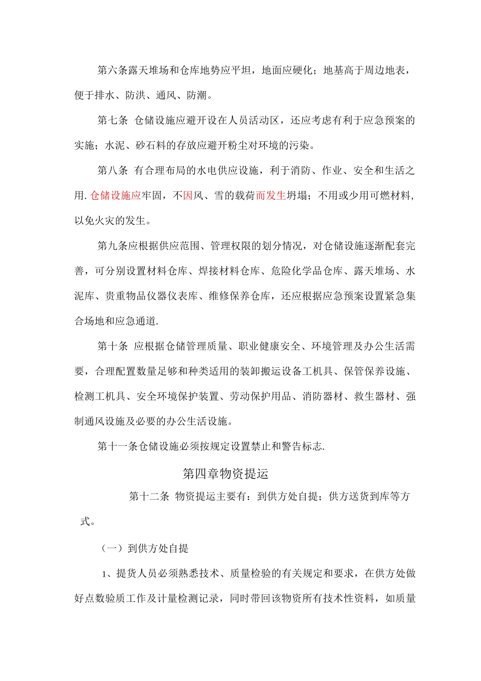 物资仓储管理办法_第2页