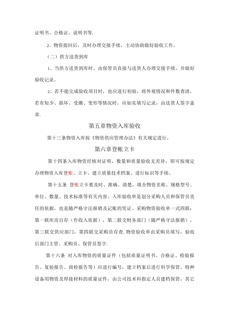 物资仓储管理办法_第3页