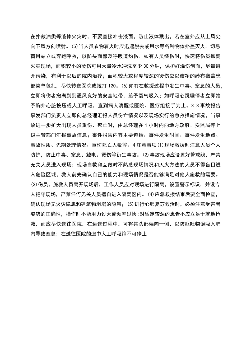 物资仓库火灾事故现场处置方案(参考1)_第2页