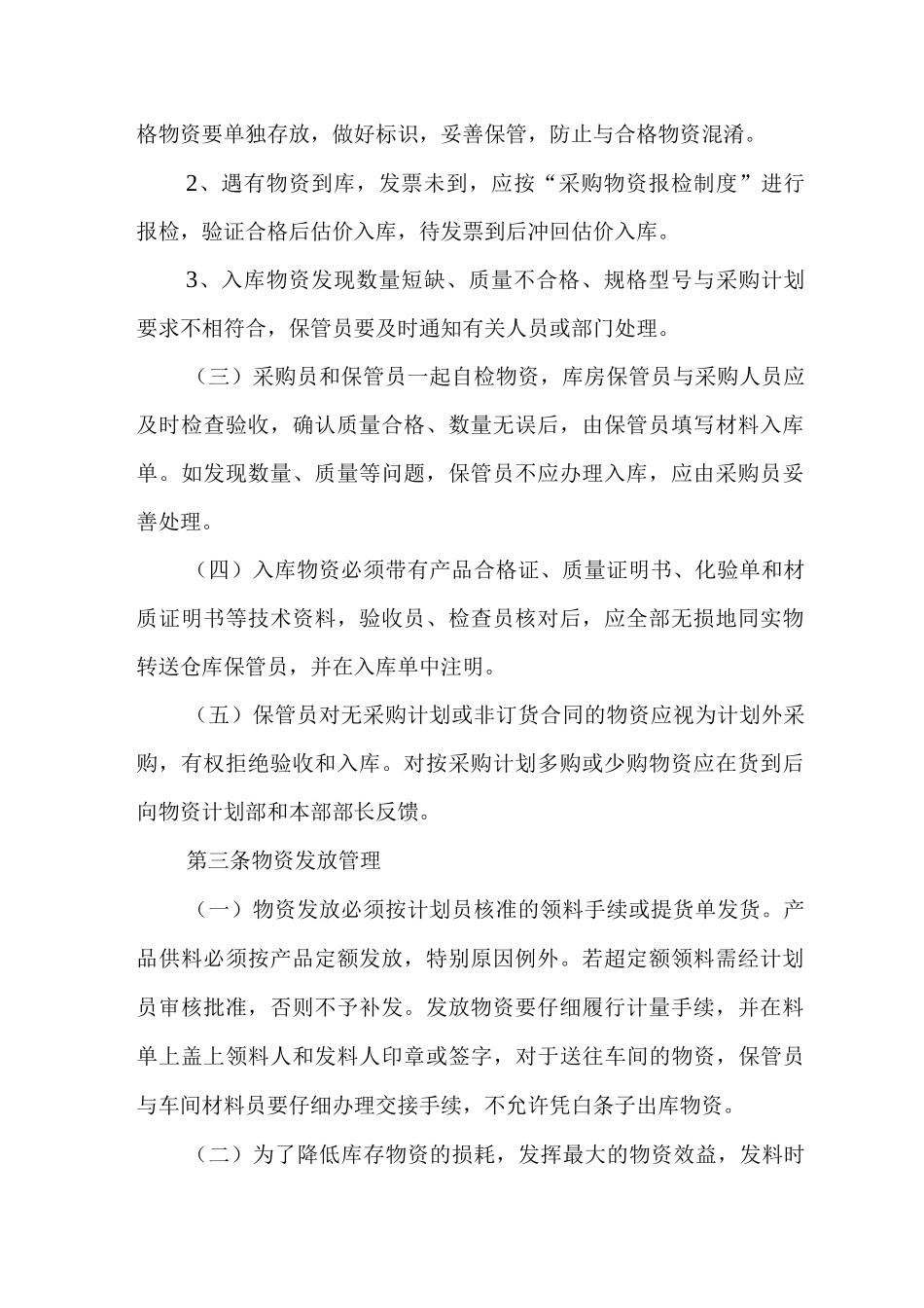 物资仓库管理制度_第2页