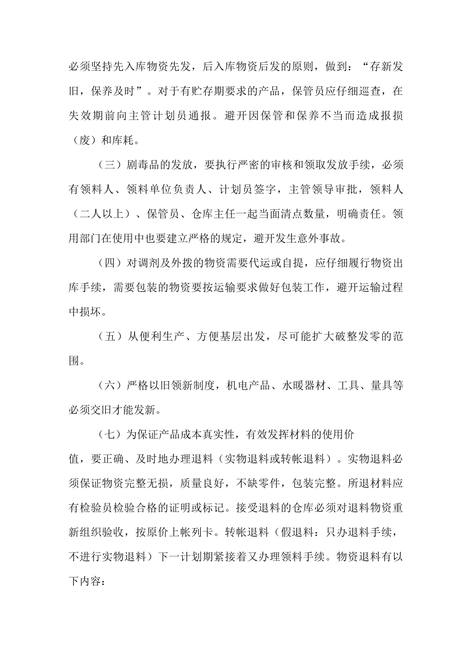 物资仓库管理制度_第3页