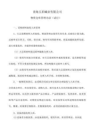 物资仓库管理办法