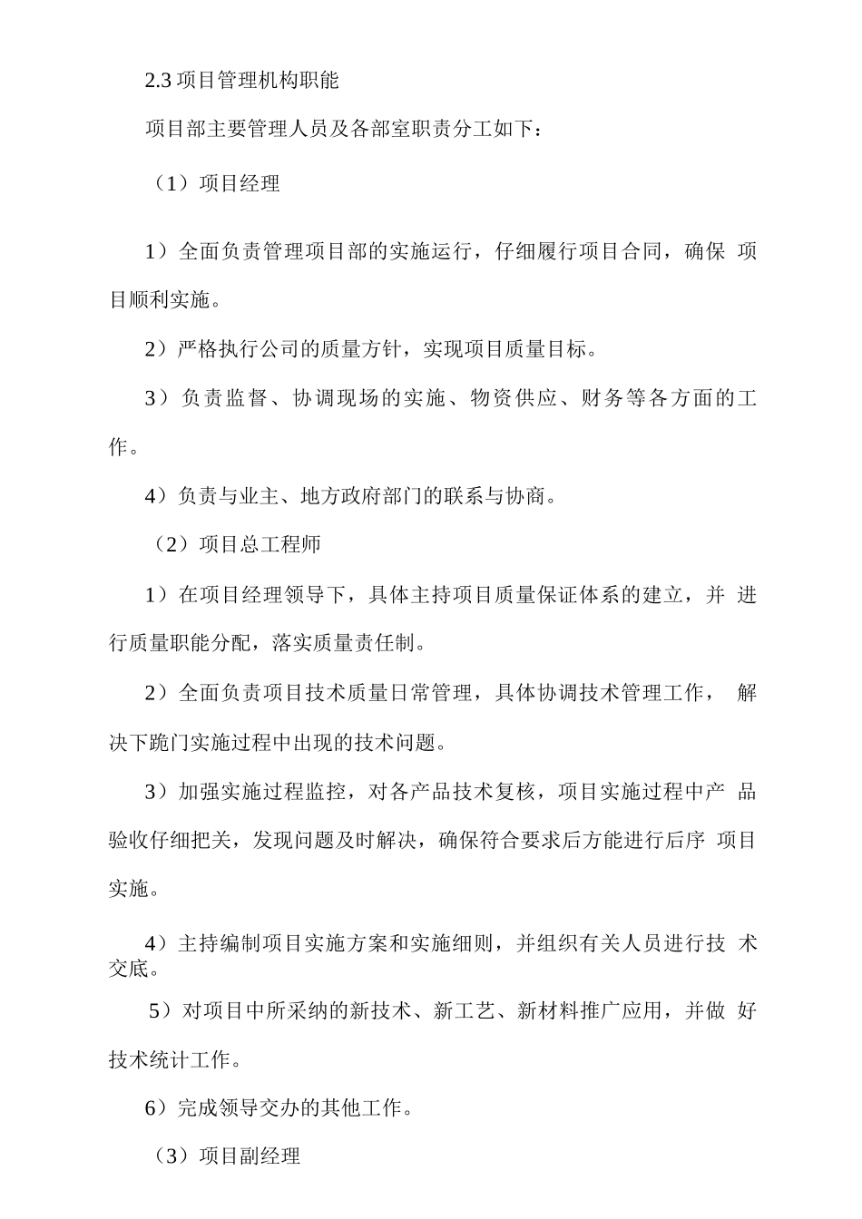 物资供应人力财力配备计划_第2页