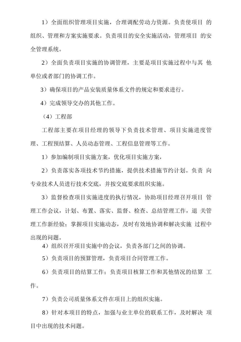 物资供应人力财力配备计划_第3页