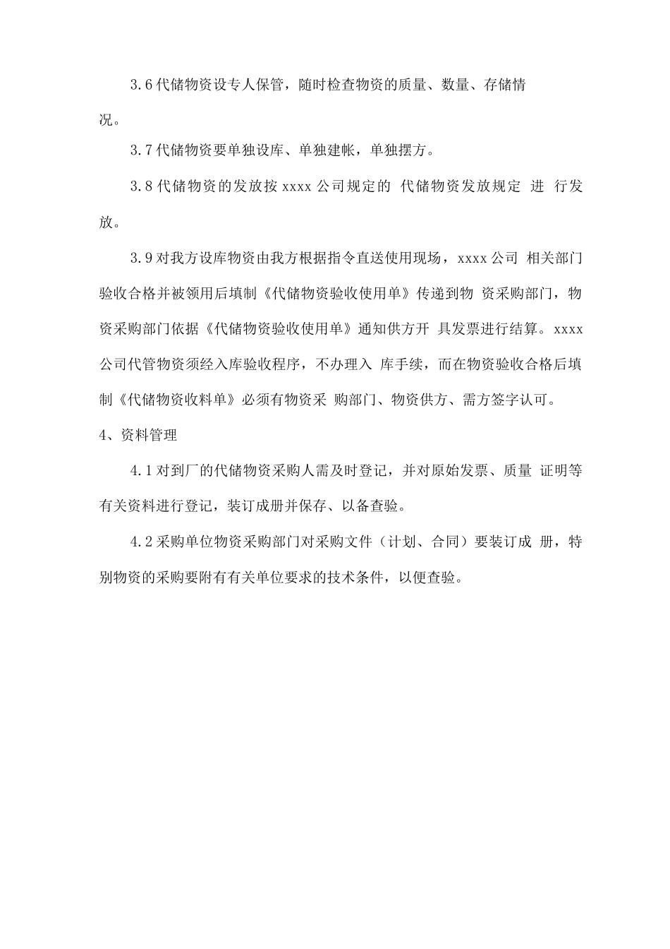 物资代储措施方案_第2页