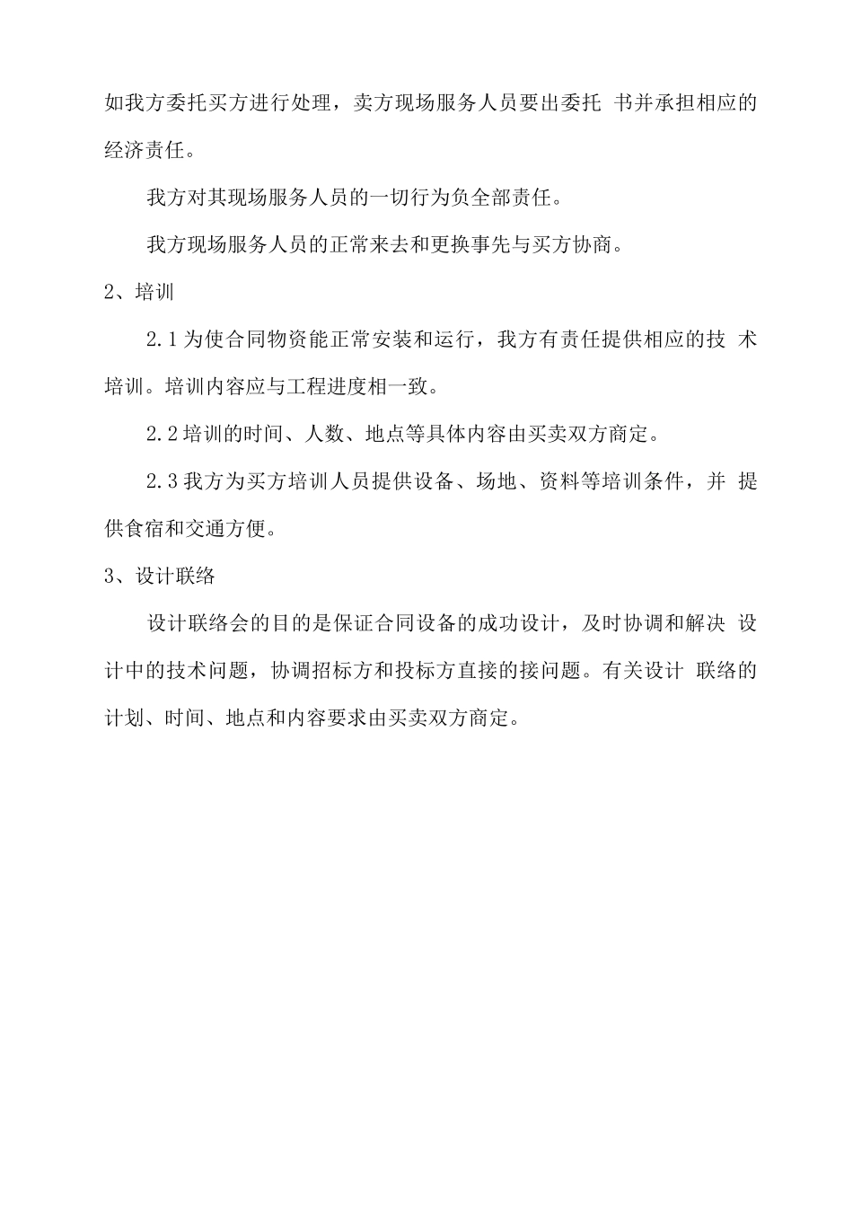 物资供应交付进度及技术服务方案_第3页