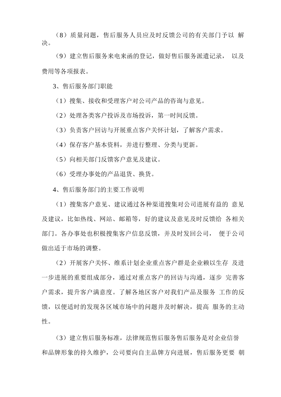 物资供应售后服务保障措施_第2页