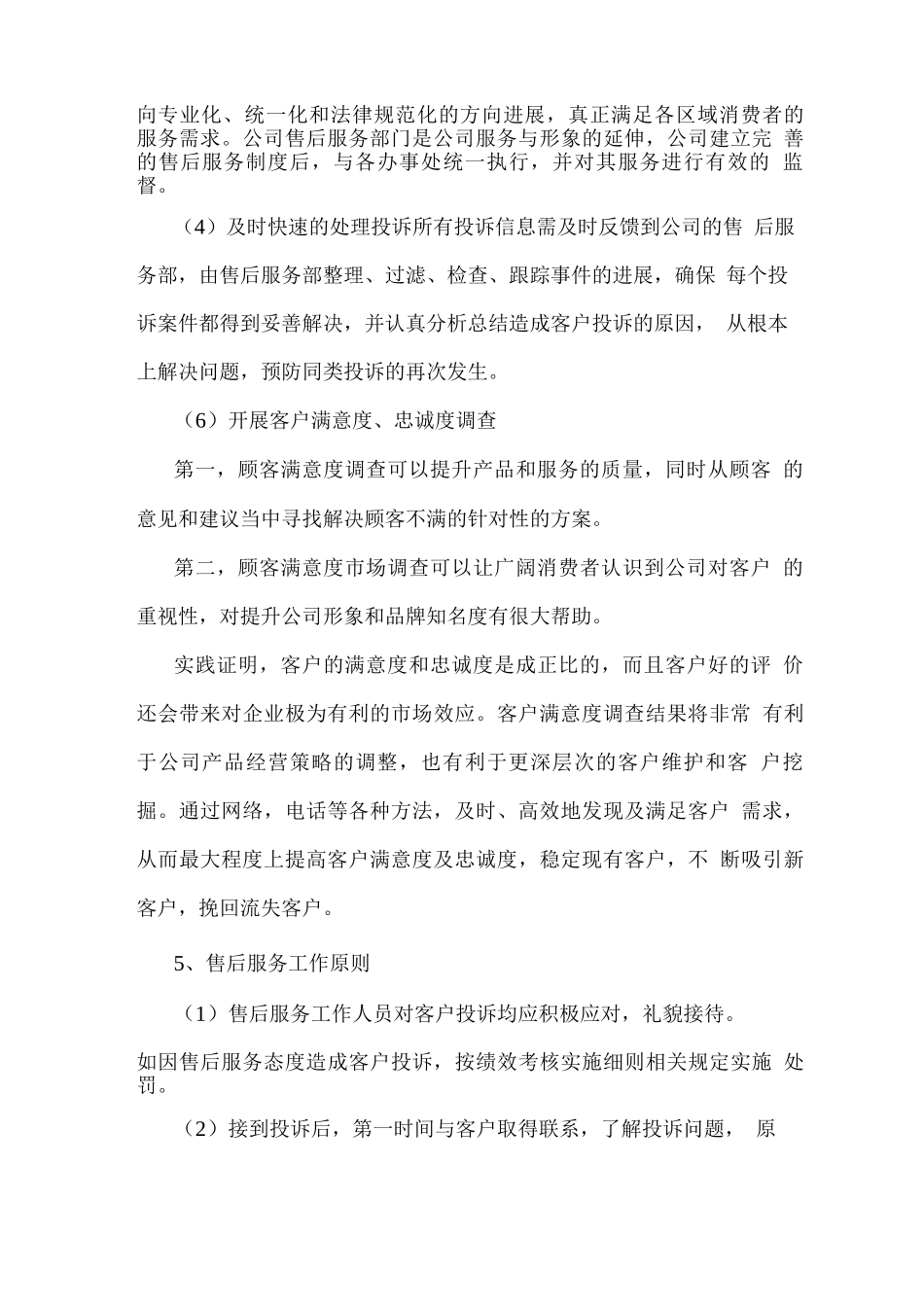 物资供应售后服务保障措施_第3页