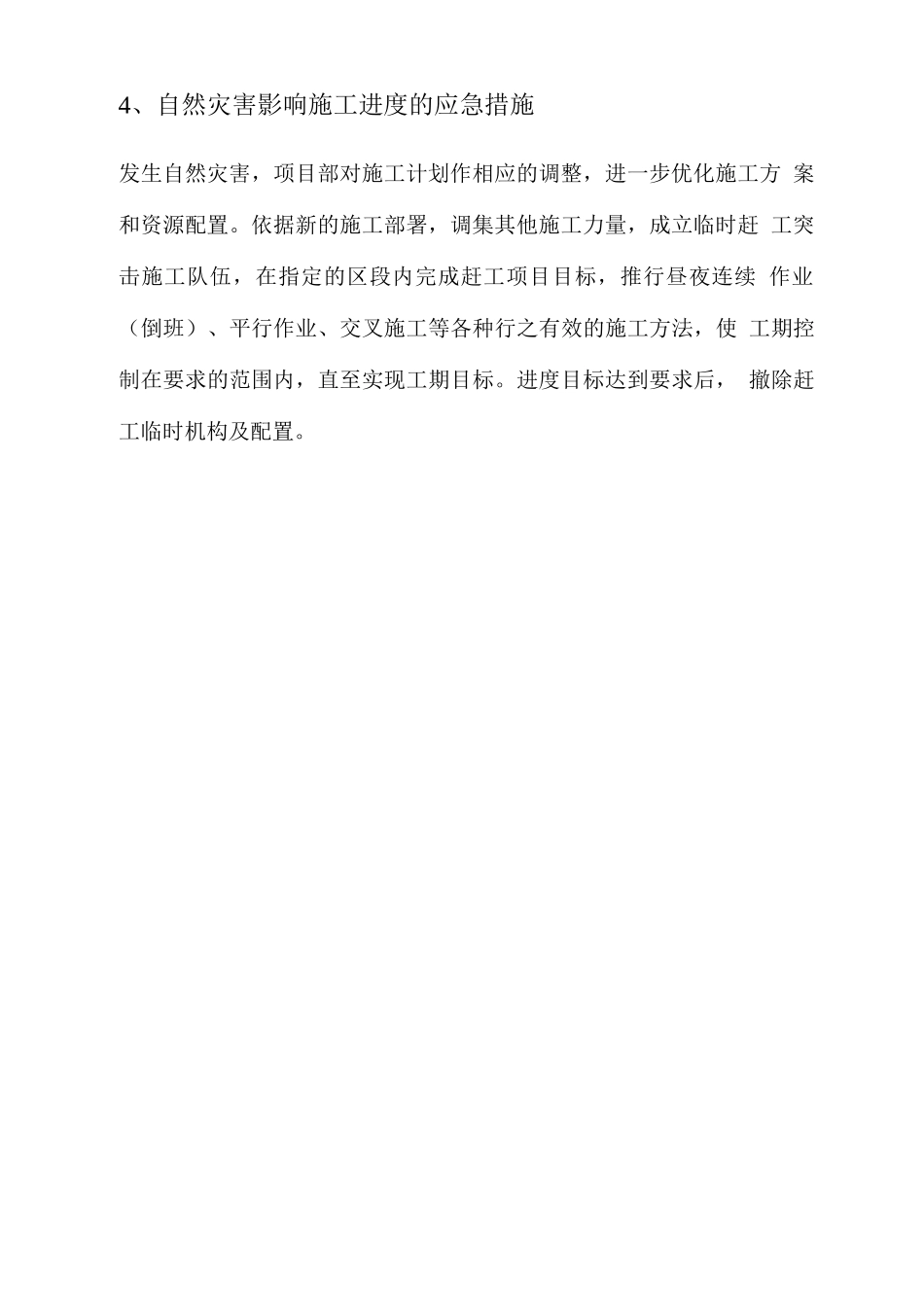 物资供应保证工程进度的应急预案_第2页