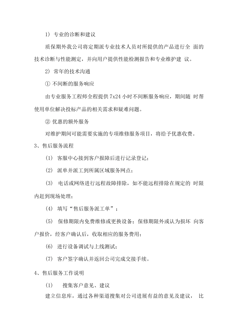 物资供应售后服务及“包退、包换”承诺_第3页