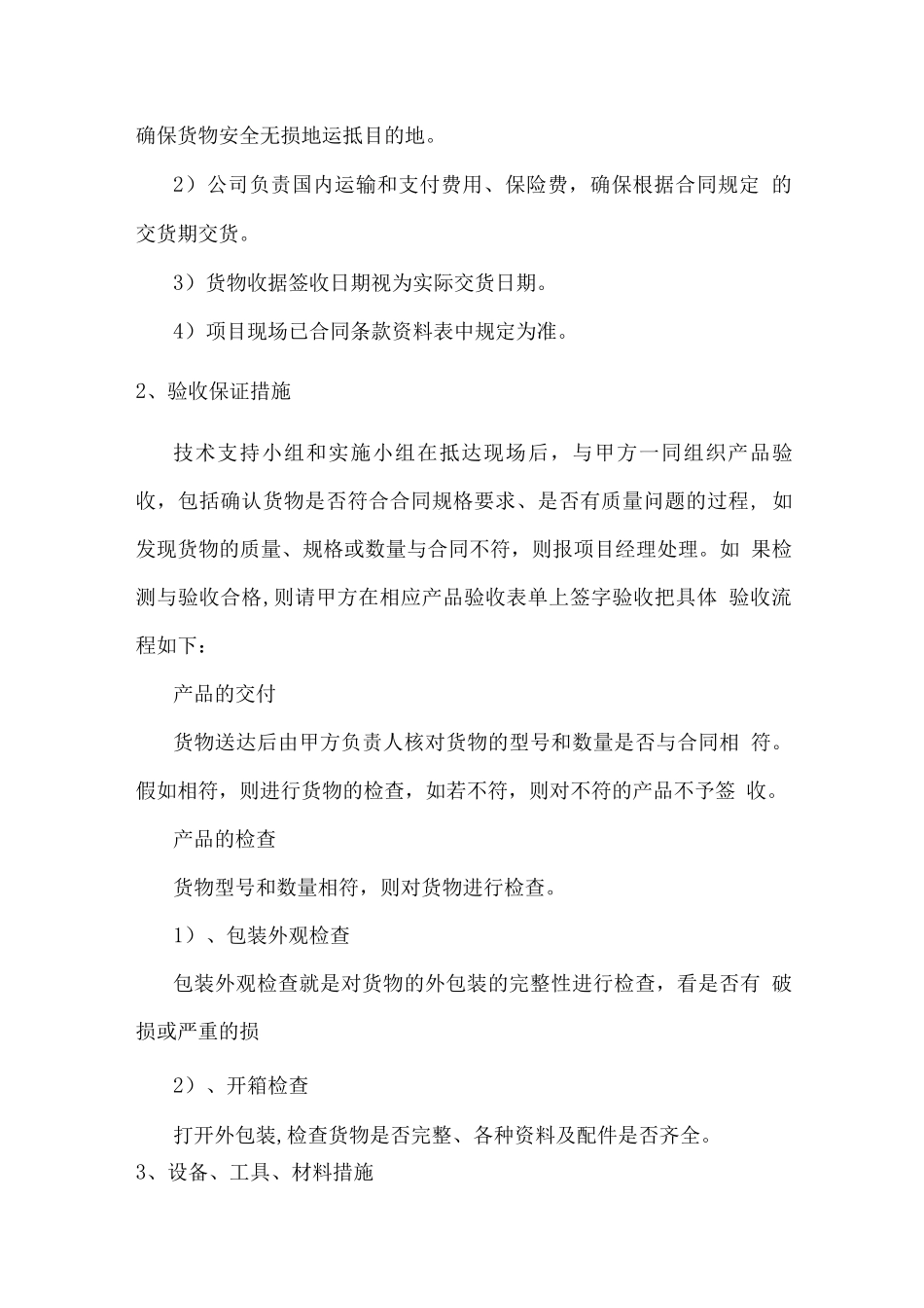 物资供应保障措施方案_第2页