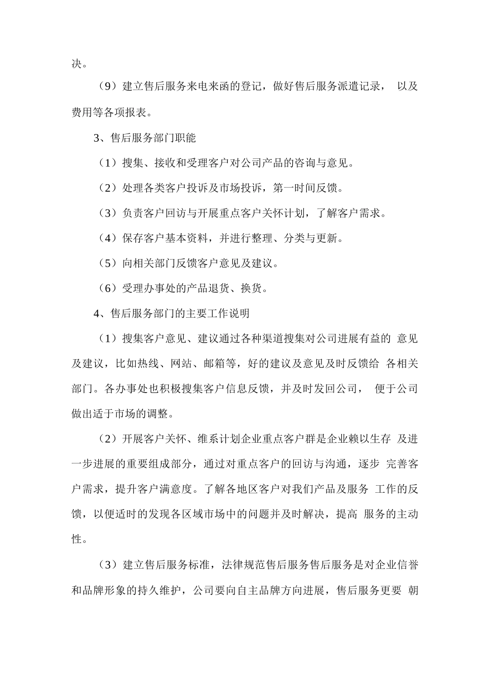 物资供应售后服务方案2_第2页