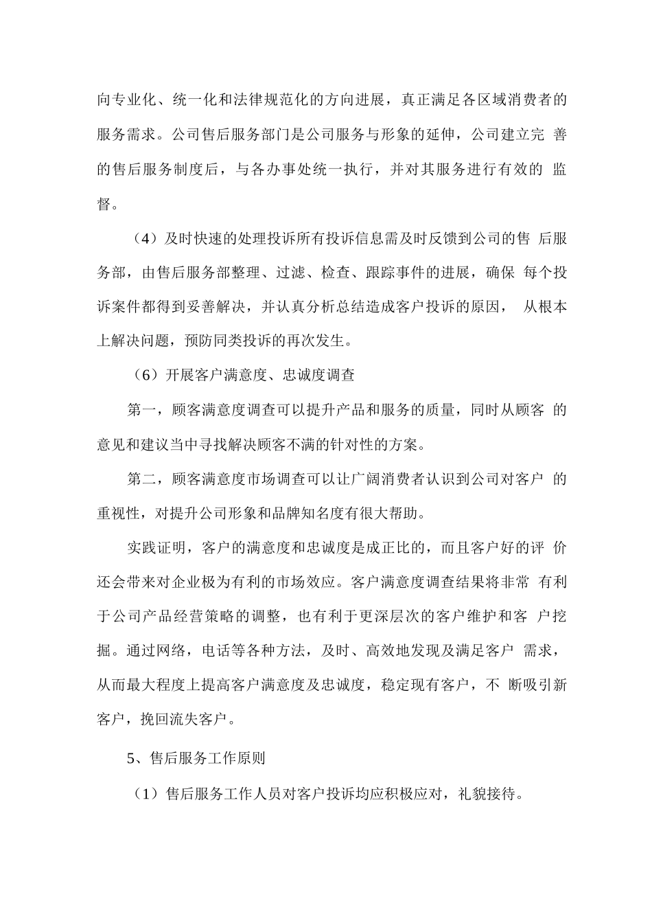 物资供应售后服务方案2_第3页