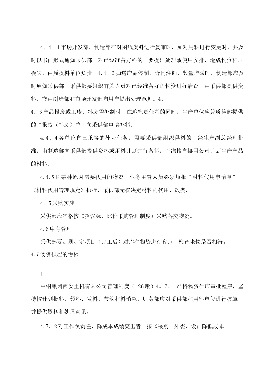 物资供应管理制度_第2页