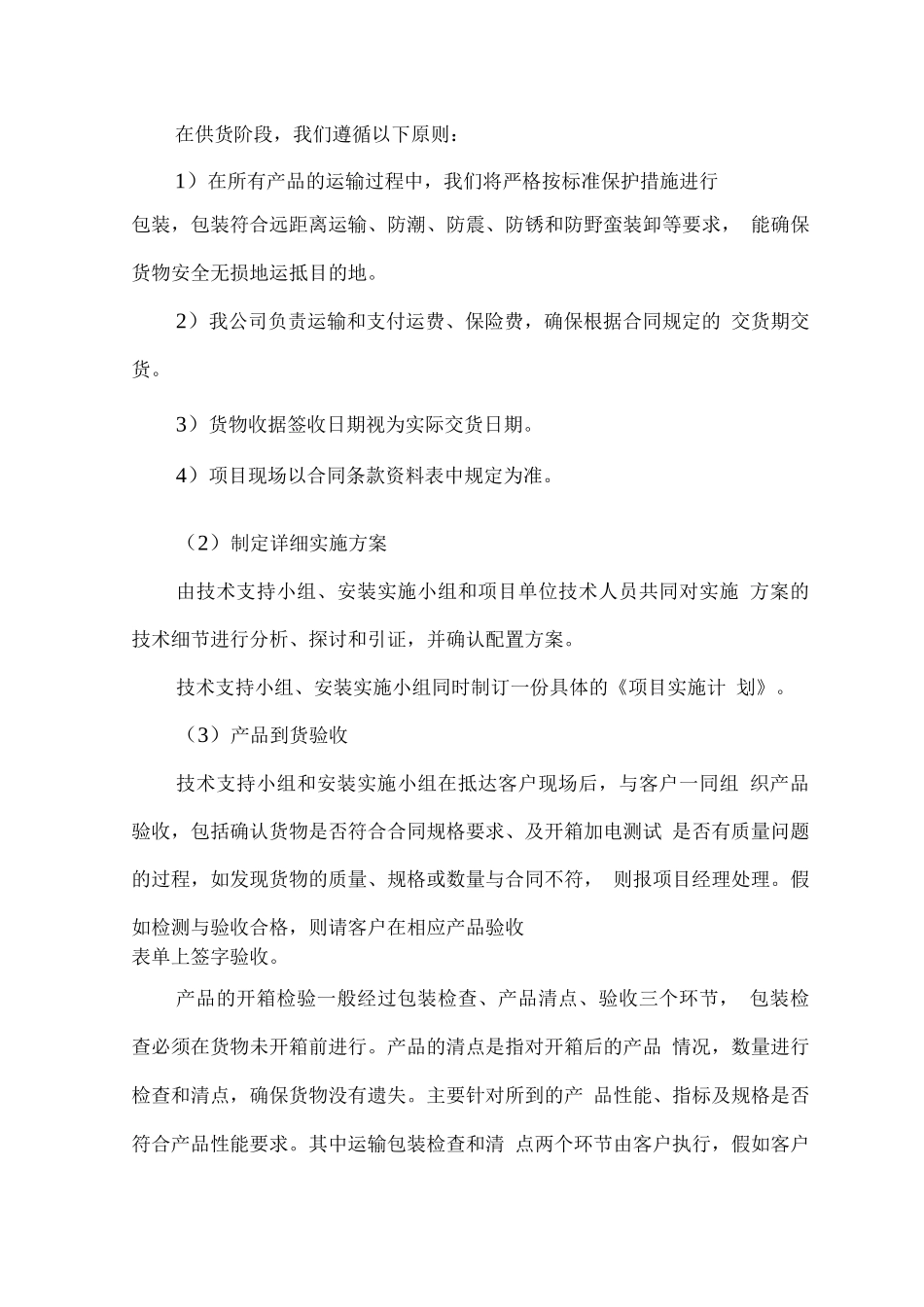 物资供应实施组织计划方案_第3页
