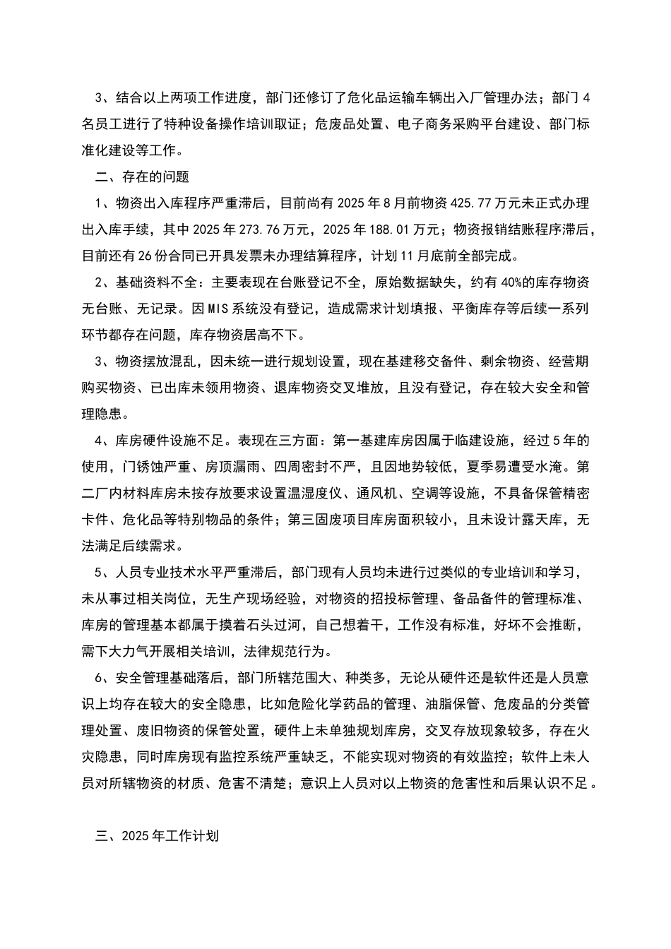 物资供应部主要工作完成情况汇报_第2页