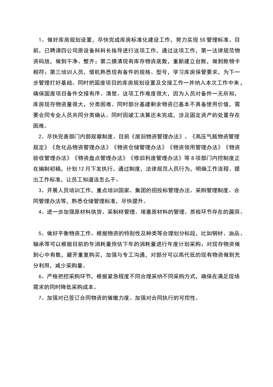 物资供应部主要工作完成情况汇报_第3页