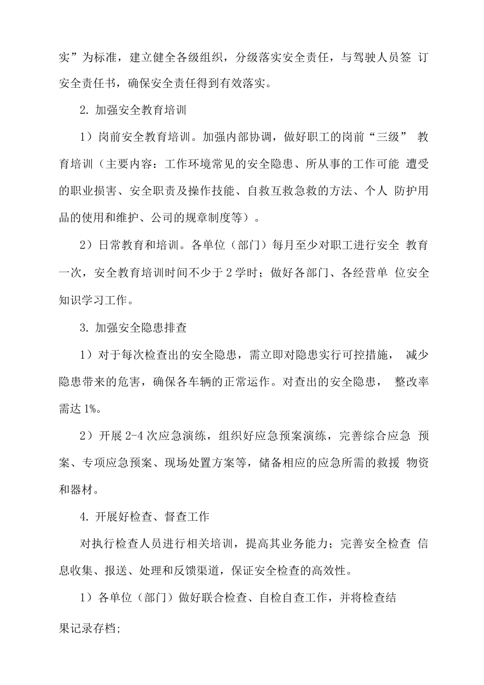 物资供应计划方案_第2页