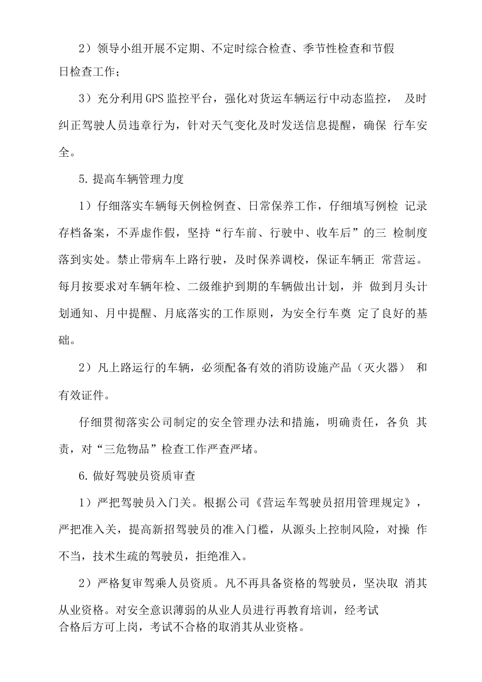 物资供应计划方案_第3页