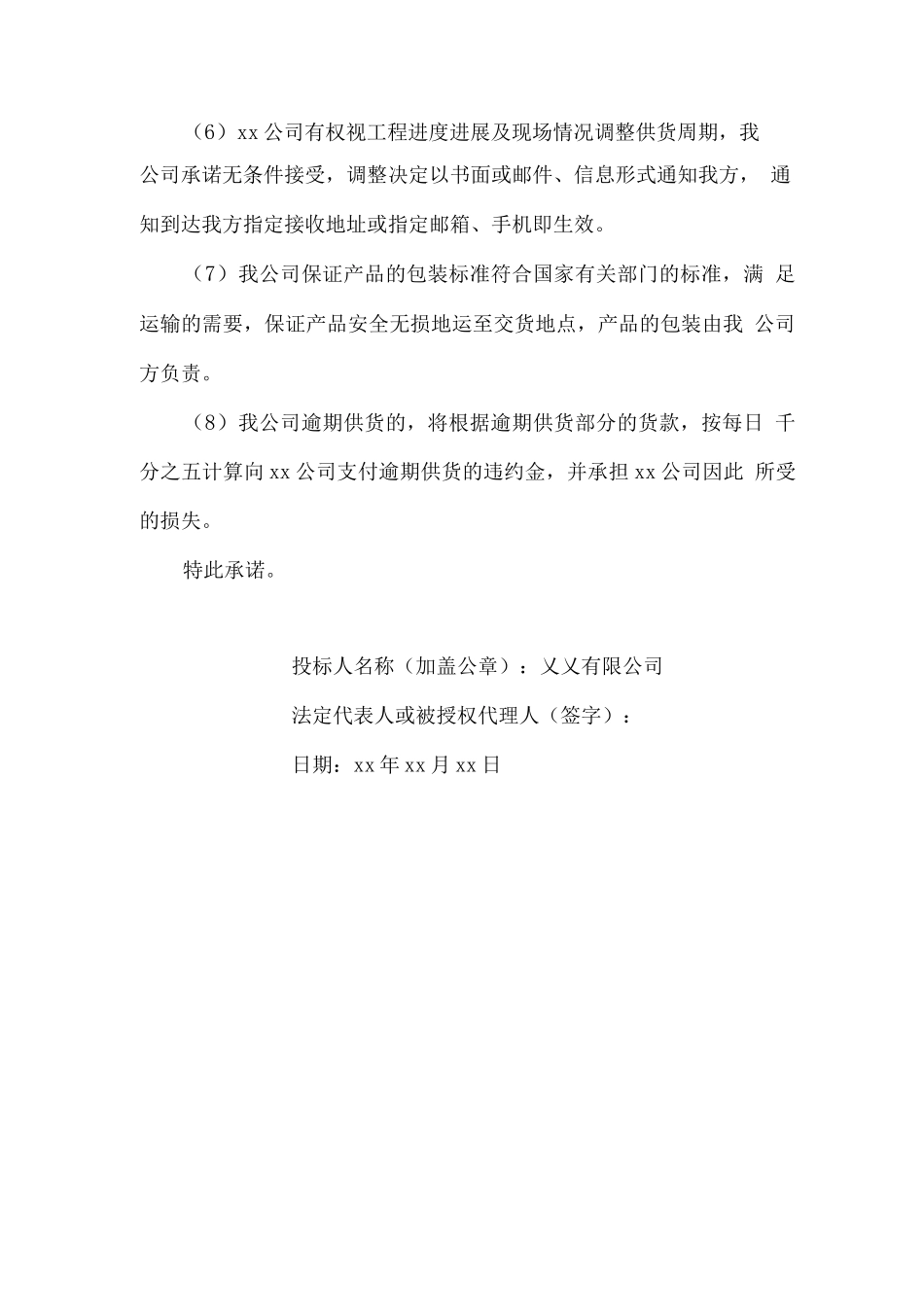 物资供应服务承诺函_第2页