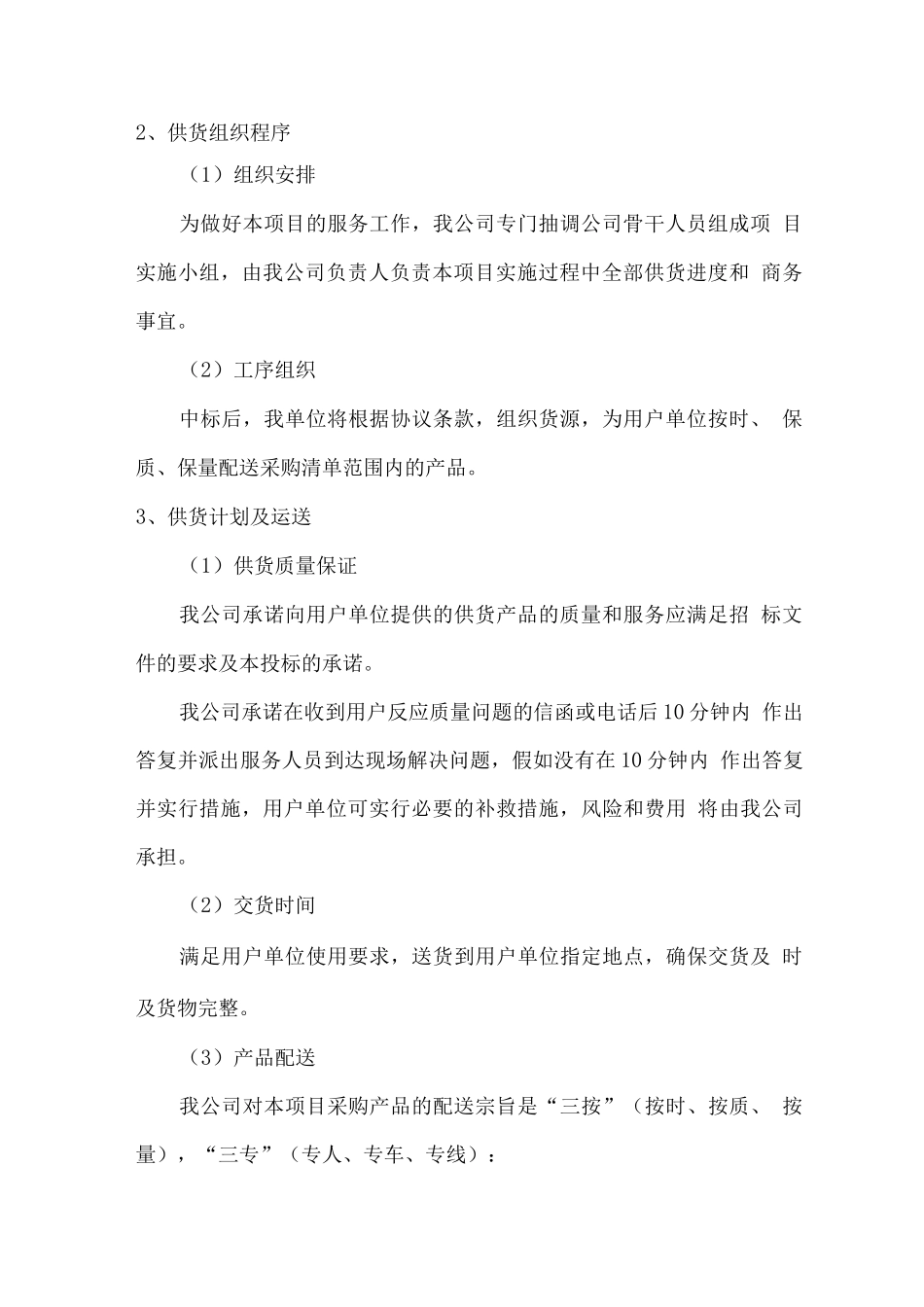 物资供应投标服务方案_第2页