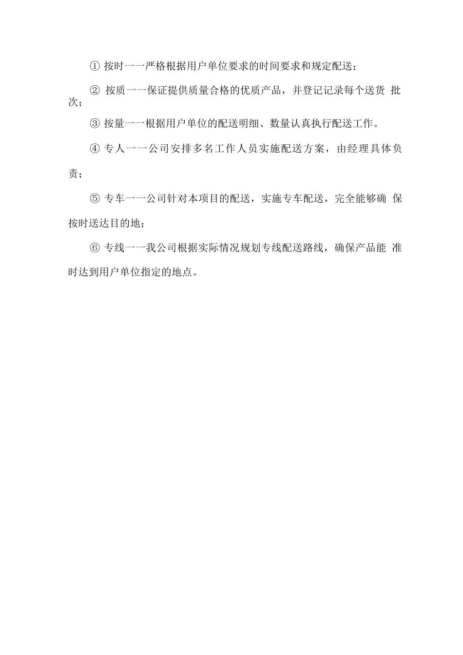 物资供应投标服务方案_第3页