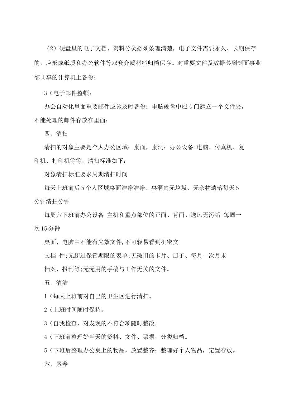 物资供应部办公室6S管理制度_第3页