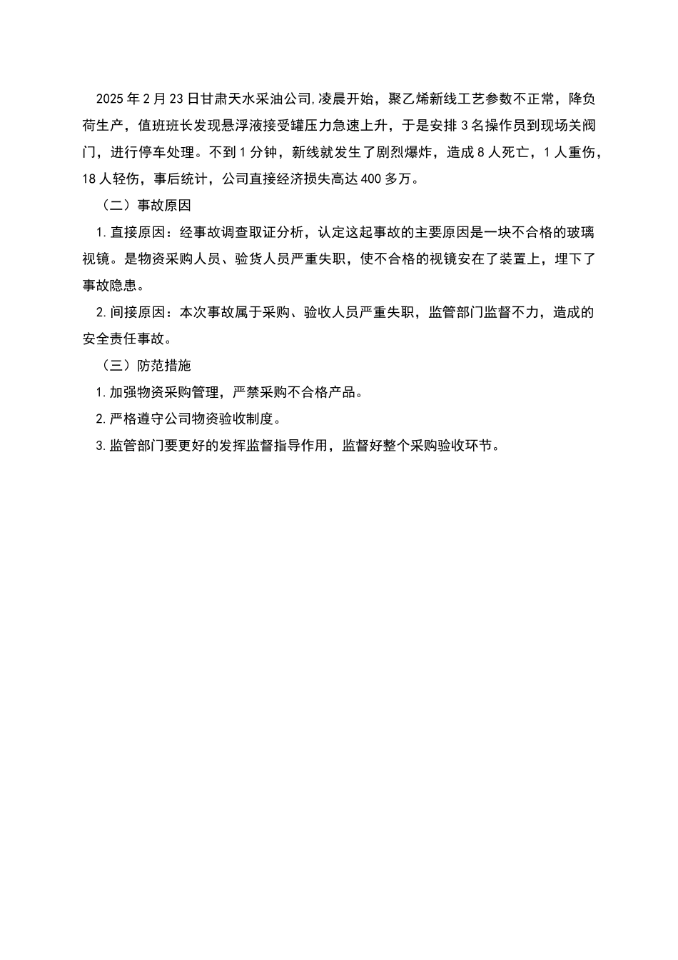 物资供应部采购员岗位描述_第3页