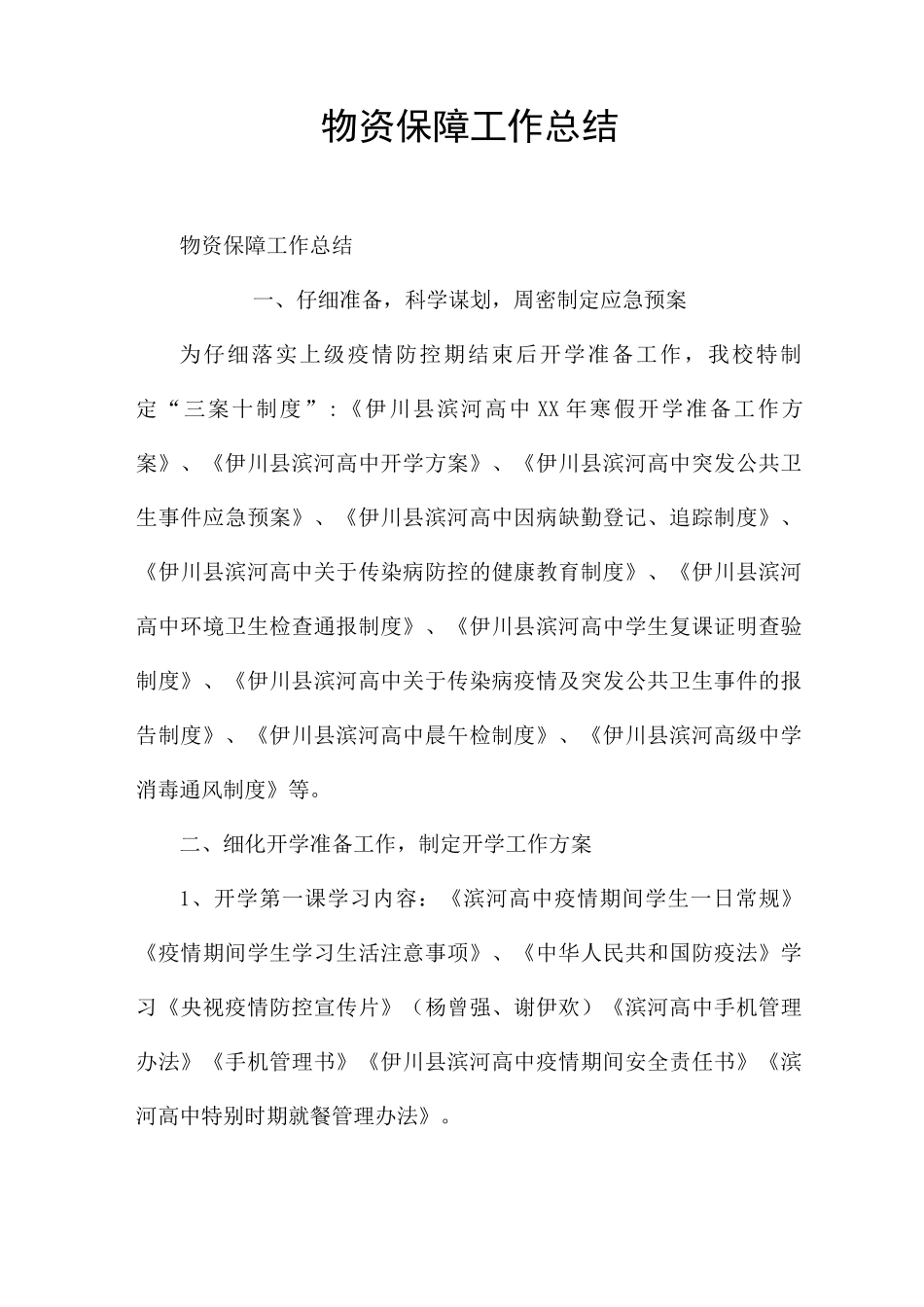 物资保障工作总结_第1页