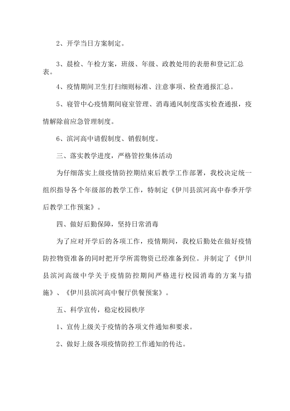 物资保障工作总结_第2页