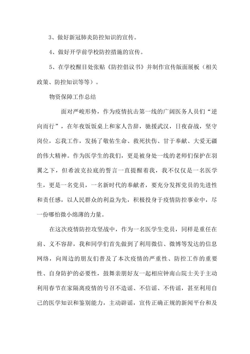 物资保障工作总结_第3页