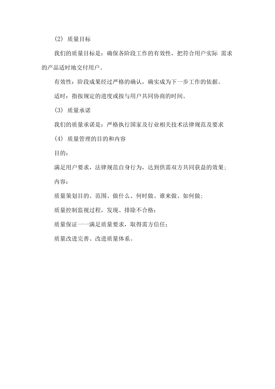 物资供应项目质量保证方案_第3页