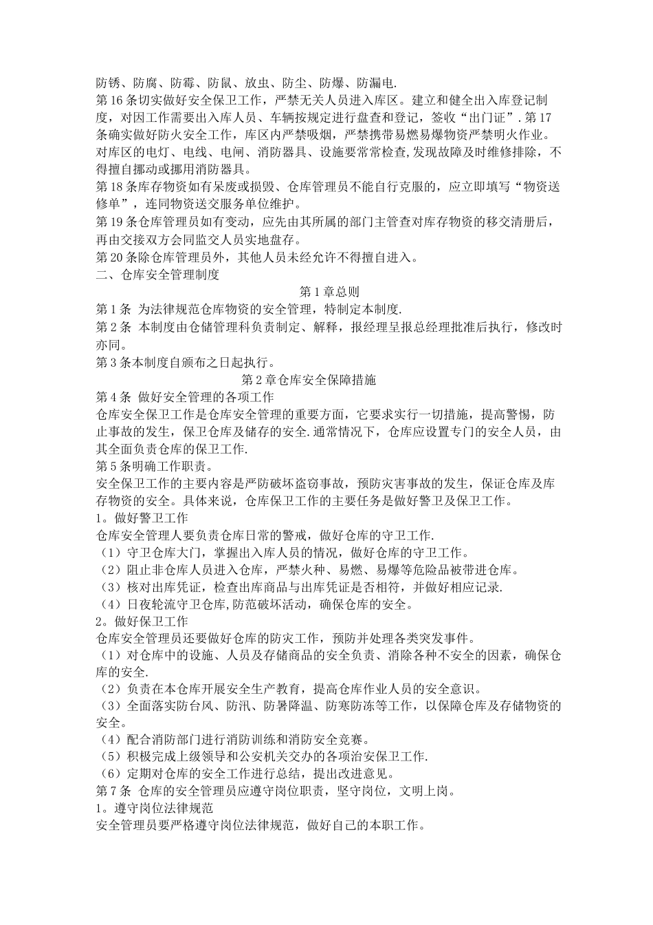 物资储存保管管理制度_第2页
