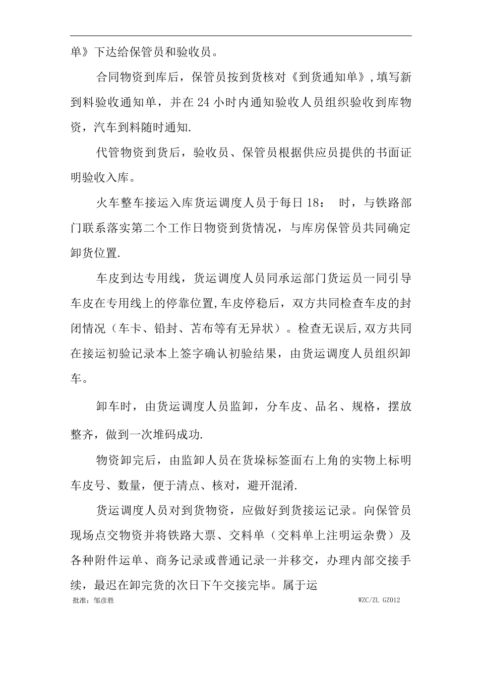 物资入库、保管、发放管理办法_第2页