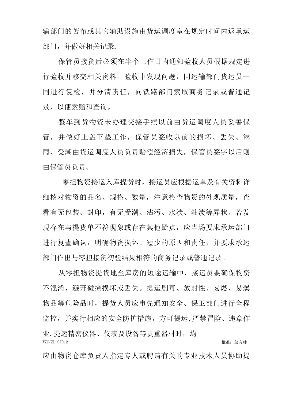 物资入库、保管、发放管理办法_第3页