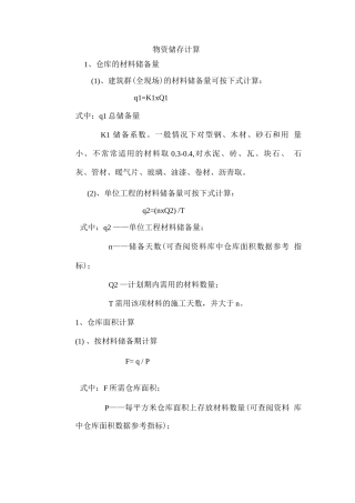 物资储存计算公式