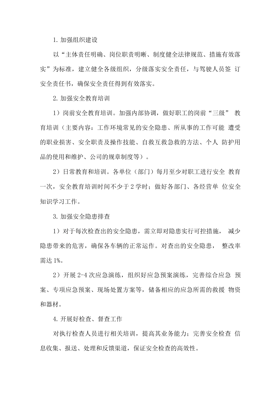 物资供应配送计划方案_第2页