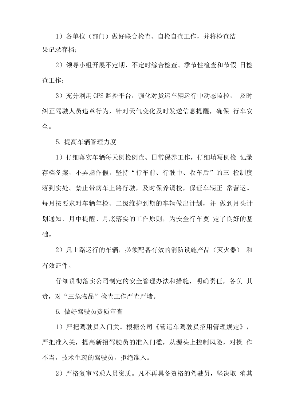 物资供应配送计划方案_第3页