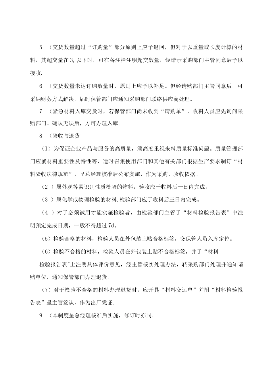 物资入库验收管理制度_第2页