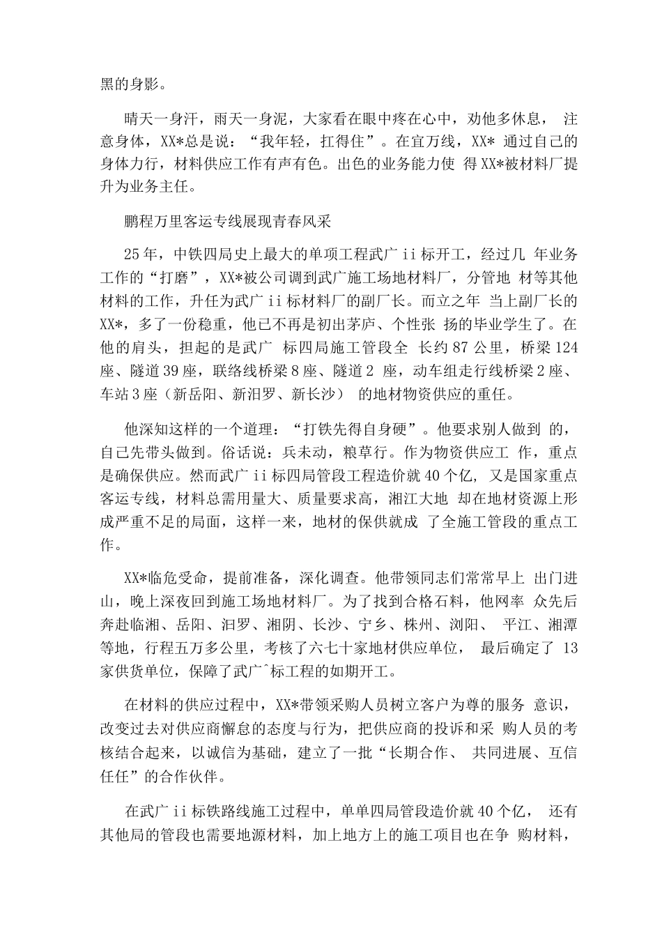 物资公司先进事迹_第2页