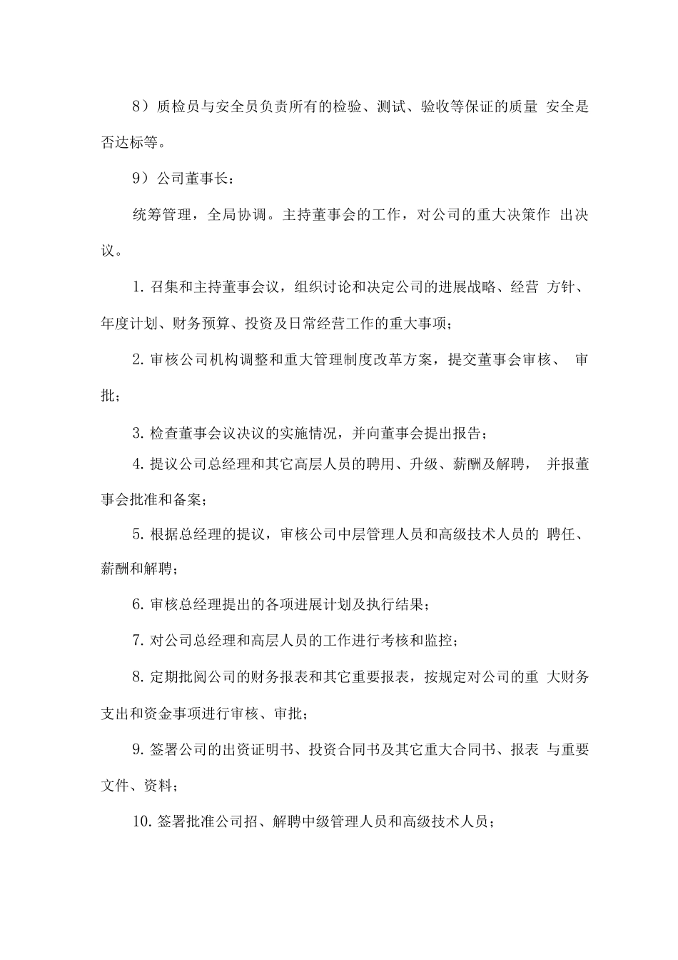 物资供应项目服务人员配备及管理计划_第2页
