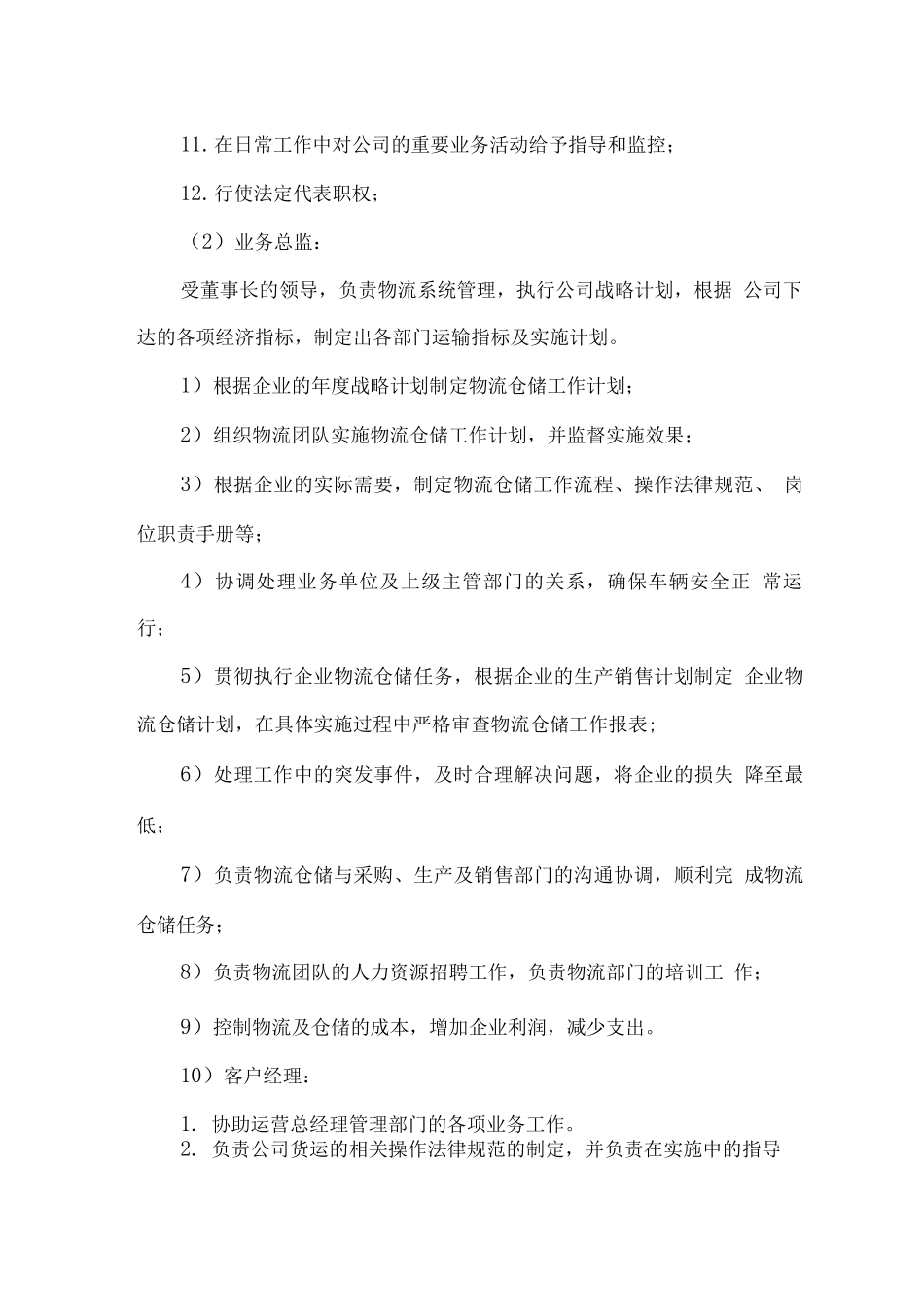 物资供应项目服务人员配备及管理计划_第3页