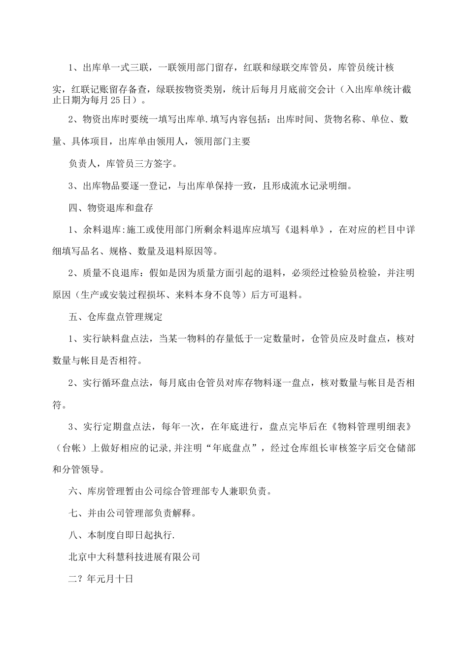 物资出入库管理制度_第2页