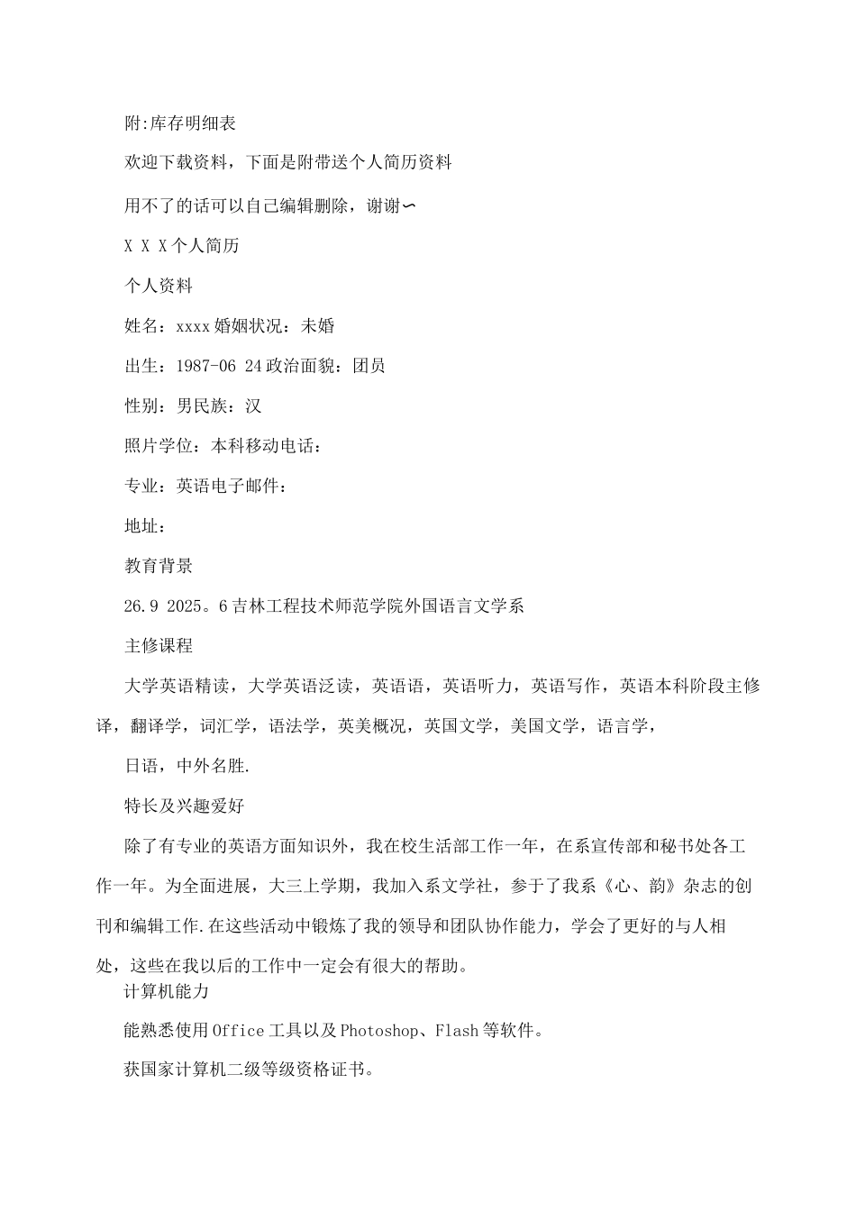 物资出入库管理制度_第3页