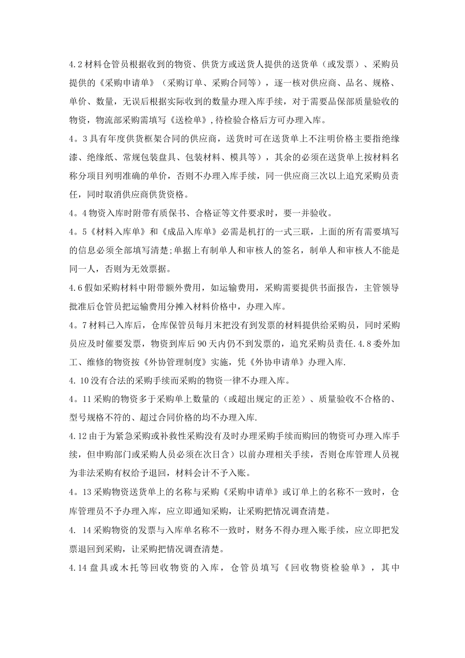 物资出入管理制度_第2页