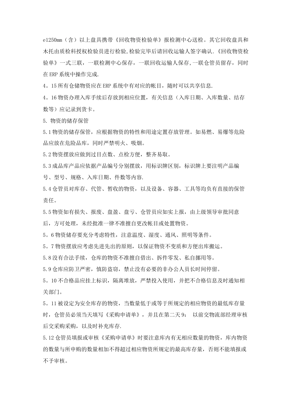 物资出入管理制度_第3页