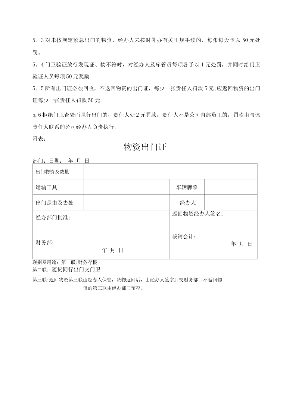 物资出门管理制度_第2页