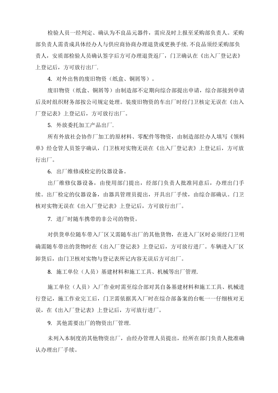物资出厂管理制度_第2页