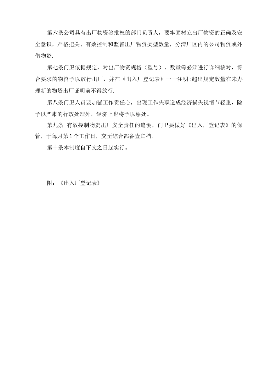 物资出厂管理制度_第3页